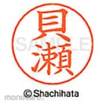 Shachihata Name pen name Ready-made (f)