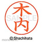 Shachihata Name pen name Ready-made (ki)