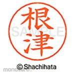 Shachihata Name pen name Ready-made (ne)