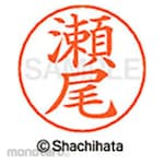 Shachihata Name pen name Ready-made (se)