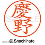 Shachihata Name pen name Ready-made