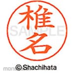 Shachihata Name pen name Ready-made