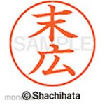 Shachihata Name pen name Ready-made