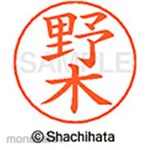 Shachihata Name pen name Ready-made