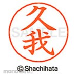 Shachihata Name pen name Ready-made