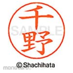 Shachihata Name pen name ready-made (chi)