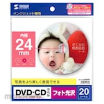 SANWA SUPPLY Inkjet photo glossy DVD / CD label