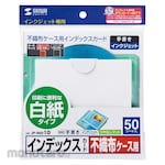 SANWA SUPPLY Index card for non-woven case