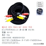 COMON AV cable 3P-3P both ends RCA plug OFC gold plated