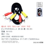 COMON AV cable 3P-3P both ends RCA plug OFC gold plated