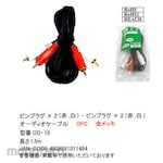 COMON RCA audio cable