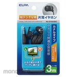 ELPA (Asahi Electric) Digital terrestrial TV earphones