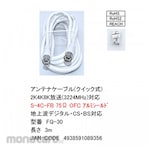 COMON Antenna cable