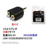 COMON Φ3.5mm stereo distribution adapter gold plated
