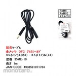 COMON AV extension cable