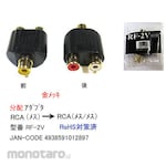 COMON RCA distribution adapter gold plated