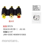 COMON RCA extension adapter