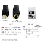 COMON RCA-S terminal conversion adapter