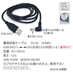 COMON USB-DC Conversion Cable