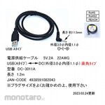 COMON Power supply cable