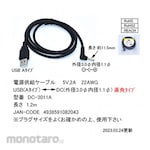 COMON Power supply cable