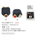 COMON Gold-plated RCA distribution adapter RCAP-RCAJ x 2