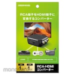 Green House HDMI Converter RCA Input to HDMI Output