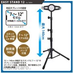 JTT EASY STAND 12 for Tablet