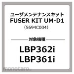 Canon User maintenance kit FUSER KIT UM-D1 (Tinta Printer)