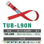 Fujii Denko Body Belt Tub-L90N For Security Belt