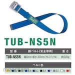 Fujii Denko Body Belt Tub-Ns5N For Safety Belt