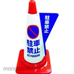 MIZUSHIMA Solid Display Cover for Color Cone (Sarung Safety Cone)