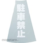 TRUSCO Clear Display Cover For Cone