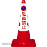 TRUSCO Cone Sign