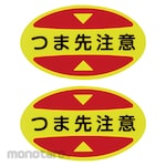 GREEN CROSS Attention Reminding Sticker