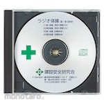 Unit Radio Calisthenics Software