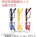 ANYCCS Safety/Protection Glasses Store Front Desk Reading Glass Senior Strong Medium Weak 3 Bottle Set Help You II (Kacamata Safety)