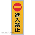 Hikari Reflective Seal No Entry
