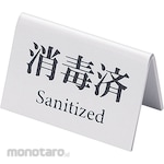AIM Mini Sign Disinfected (Rambu)