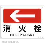 ESCO JIS Safety Sign Board Fire Hydrant ← (Rambu Keselamatan)