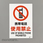ESCO Prohibition Sign (Prohibition of Mobile Phone Use)