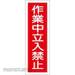ESCO Strip type sign board