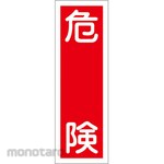 ESCO Strip-shaped sign board (danger)