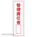 ESCO Strip-shaped sign board (manager)