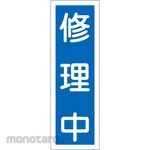 ESCO Strip-shaped sign board (under repair)