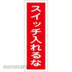 ESCO Strip-shaped sign board (with switch