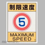 ESCO campus speed limit sign