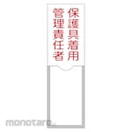GREEN CROSS Responsible Person Name Sign Protective Equipment Wearing Management Responsible Person 100 x 30 mm Name tag insertion type Enbi