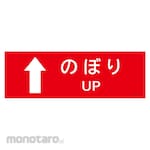 Safe-Run Safety Supplies Direction Sign Sticker for Stair (Stiker Rambu)