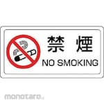 Unit No Smoking Sign (Rambu Keselamatan)